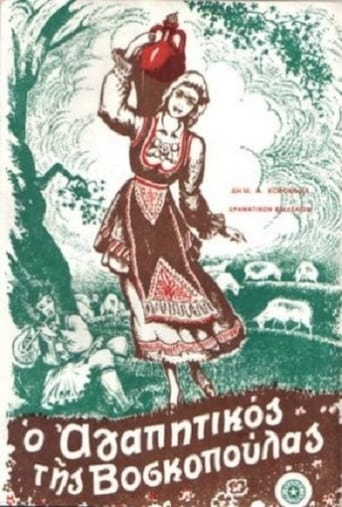 Poster för O agapitikos tis voskopoulas