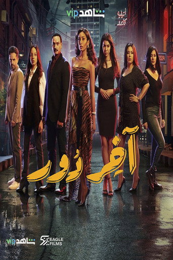 The Last Floor