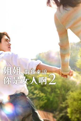 第 2 季