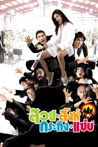 Poster of สวย สิงห์ กระทิง แซ่บ