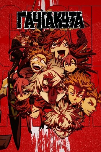 Ґачіакута (2025)