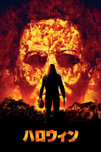 ハロウィン (2007)