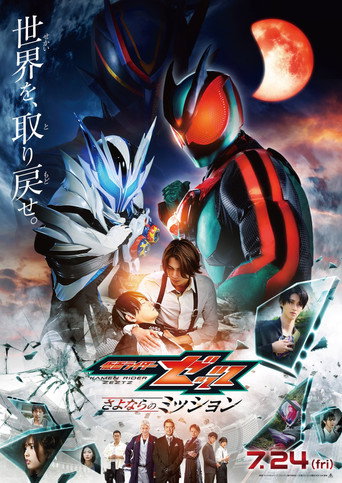 Untitled Kamen Rider ZEZTZ Summer Movie (2026)