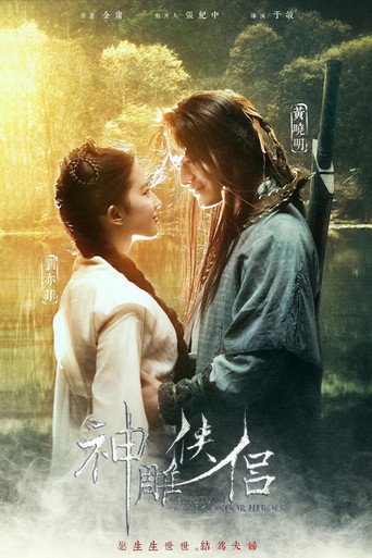 神雕侠侣 — Pôsteres 14