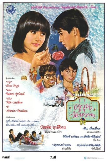 Poster of คู่วุ่นวัยหวาน