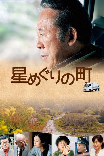 Hoshi Meguri no Machi (2018)