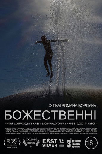 Божественні