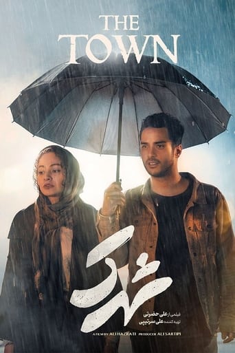 Poster of شهرک