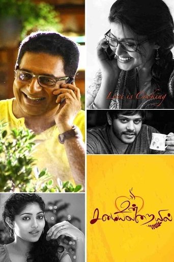 உன் சமையலறையில் (2014)