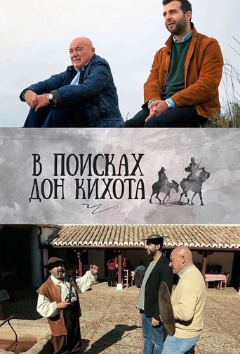 Poster of В поисках Дон Кихота