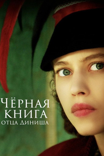 Чёрная книга отца Диниша