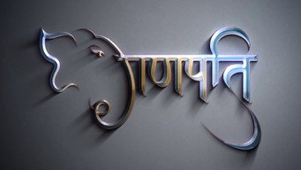 Ganapati (2022)