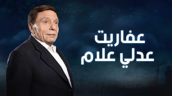 The Ghosts of Adly Allam (2017)