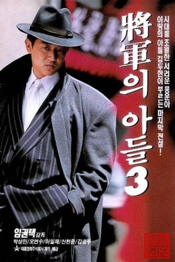 General’s Son 3 (1992)