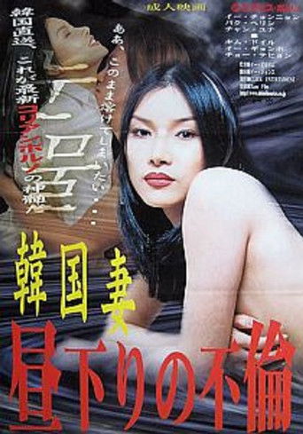 Kankoku tsuma: Hirusagari no furin (2001)