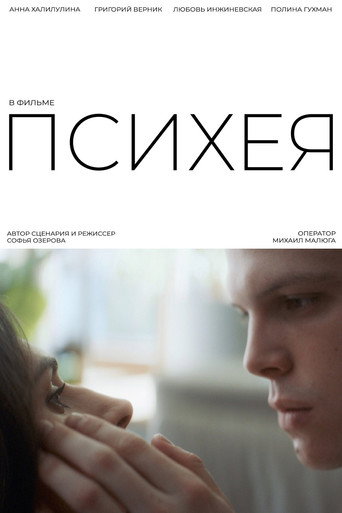 Психея