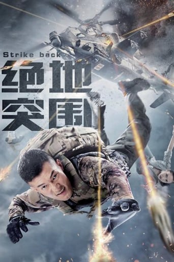 Poster of Strike Back