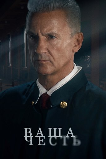 Your Honor: Season 1