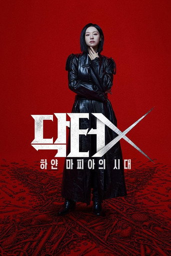 닥터X: 하얀 마피아의 시대