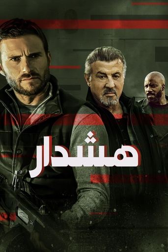هشدار