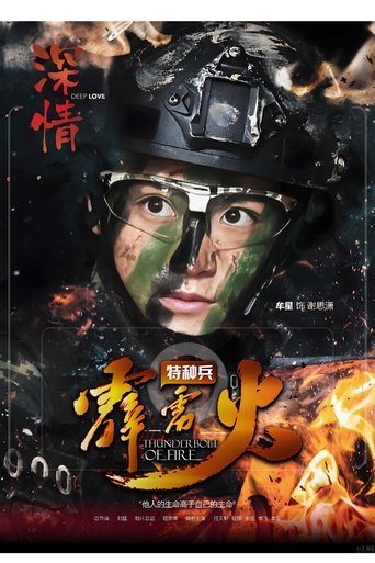 Thunderbolt of Special Forces (Special Forces) (2016)