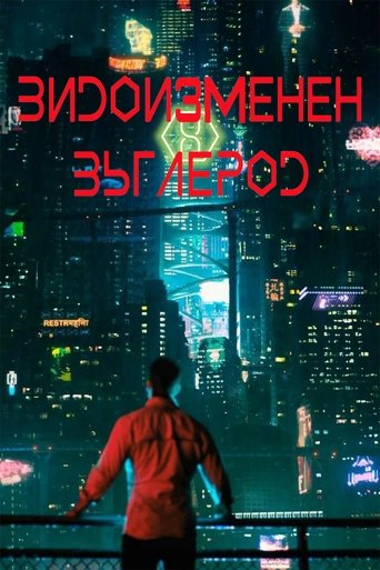Видоизменен въглерод