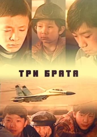 Poster of Үш ағайынды