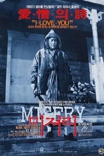 미저리