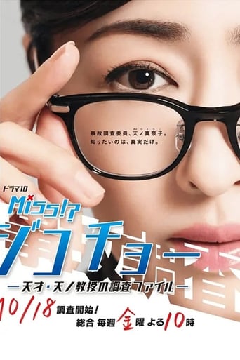 Poster of Miss Jikocho-Professor Tenno's Survey File