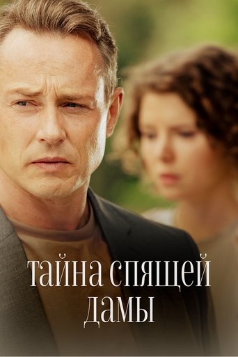 Тайна спящей дамы: Season 1