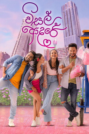 විසල් ආදරේ