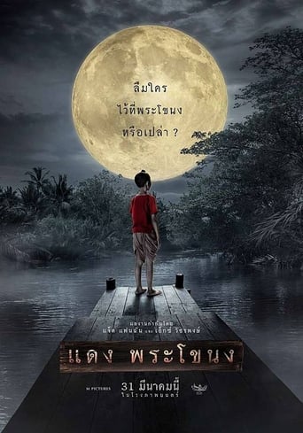 Poster of แดง พระโขนง