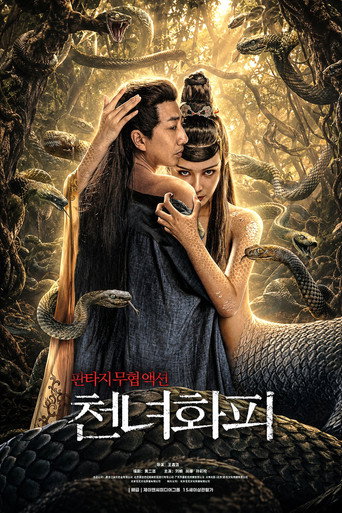 천녀화피