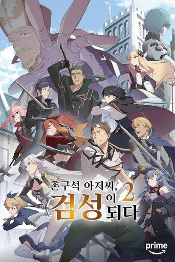 촌구석 아저씨, 검성이 되다 시즌 2