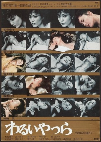 Poster of 坏家伙们