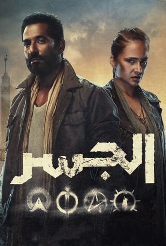 Poster of الجسر