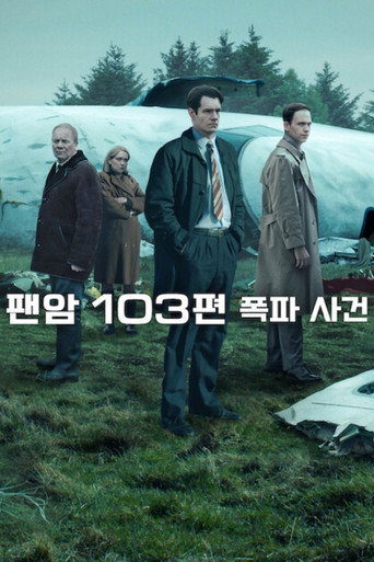 팬암 103편 폭파 사건