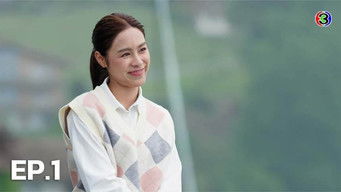 เริ่มภารกิจจับคู่