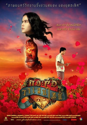 Movie poster: Ghost of Valentine (2006) กระสือวาเลนไทน์