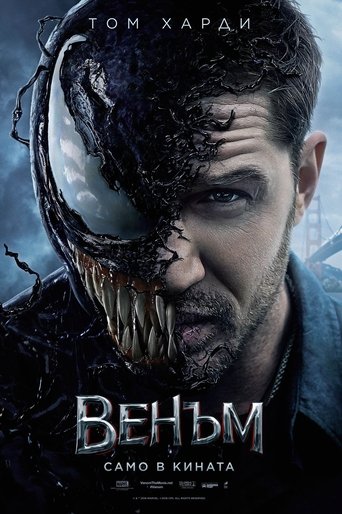 Venom / Венъм