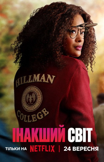 Інакший світ / A Different World (2026) TMDB poster