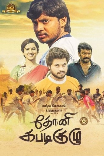 Poster of தோனி கபடி குழு