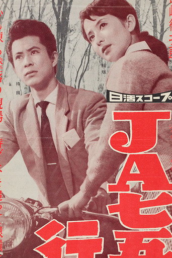 JA750 Gôki Yukuefumei