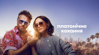 #22 Платонічне кохання