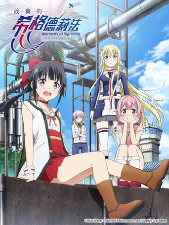 Senyoku no Sigrdrifa — Pósters 13