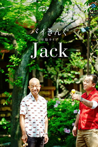 バイきんぐ単独ライブ「Jack」 (2014)