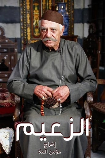 Poster of الزعيم