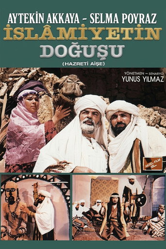 İslamiyet'in Doğuşu (1987年)のポスター画像 - FindKey