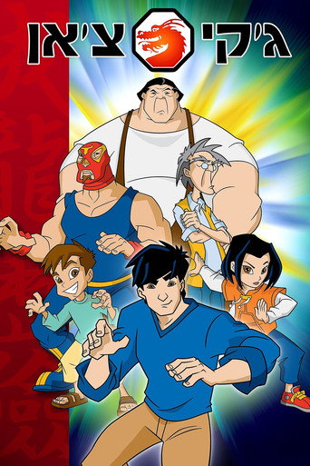 Las aventuras de Jackie Chan — Pósters 20