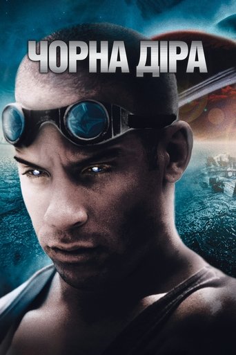 Чорна діра